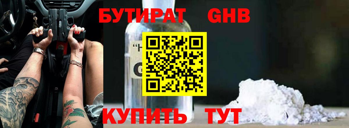 БУТИРАТ Butirat  Вход с VPN  Муром 