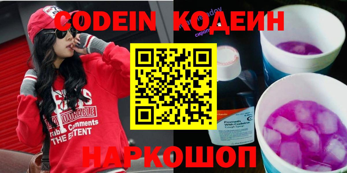 Муром  Кодеиновый сироп Lean Purple Drank  Кодеиновый сироп Lean напиток Lean (лин)  где купить наркоту  Вход с VPN 