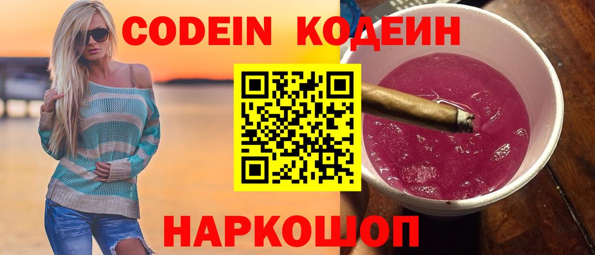 Кодеиновый сироп Lean напиток Lean (лин) Муром